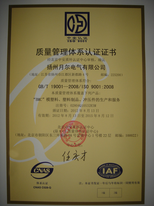 質(zhì)量管理體系認(rèn)證證書